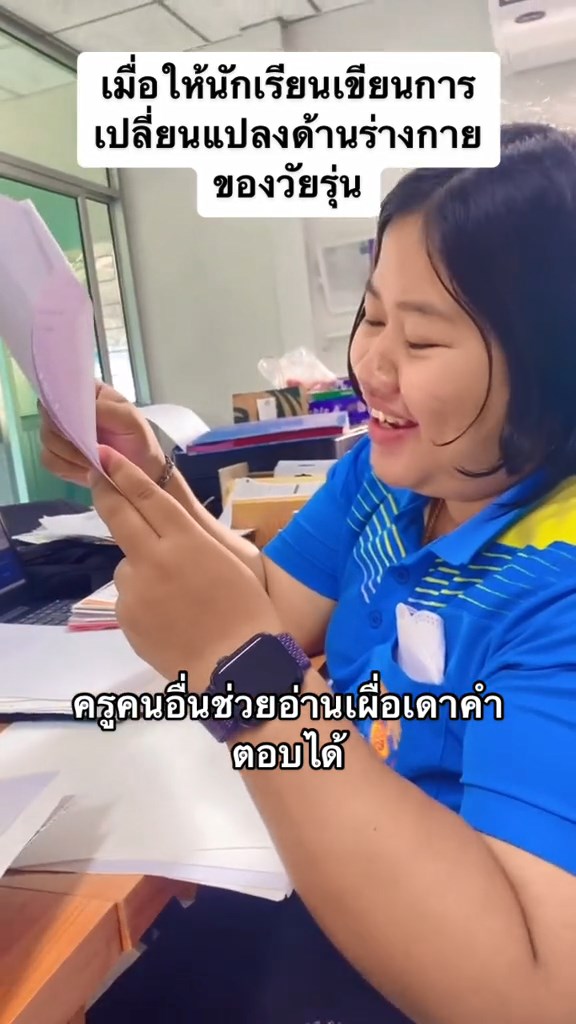 ตรวจข้อสอบ